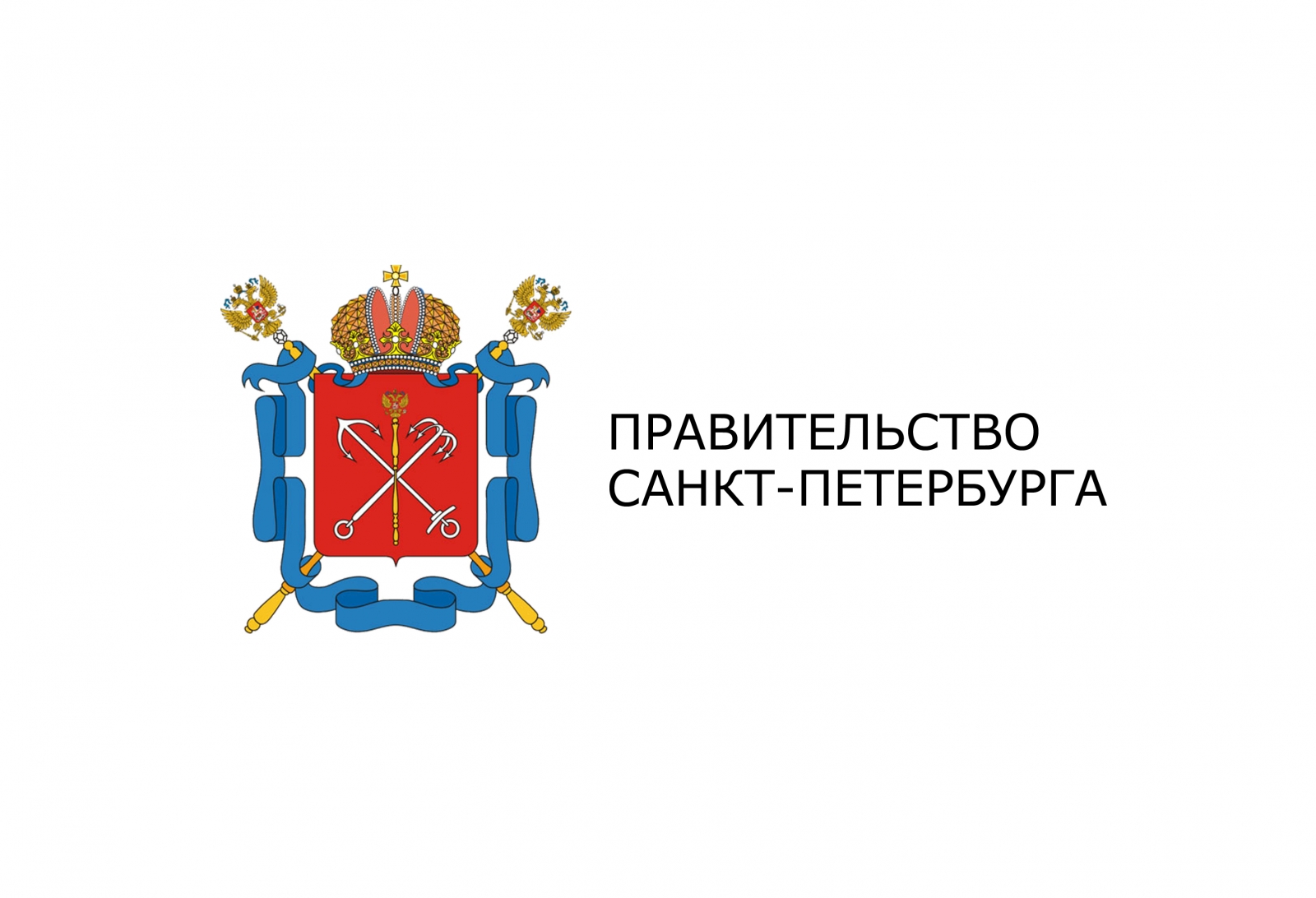 Конкурс на получение студентами в 2020/2021 учебном году именных стипендий Правительства Санкт-Петербурга